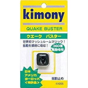 キモニー〈振動止め〉クエークバスター 　KVI205　　　ブラック