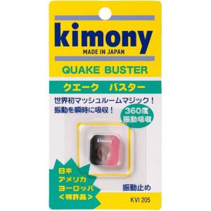 キモニー〈振動止め〉クエークバスター 　KVI205　　　ブラック／ピンク