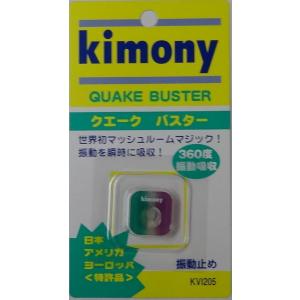 キモニー〈振動止め〉クエークバスター 　KVI205　　　グリーン／パープル