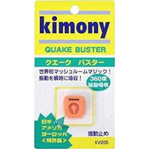 キモニー〈振動止め〉クエークバスター 　KVI205　　　オレンジ