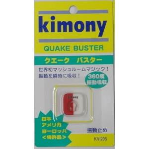 キモニー〈振動止め〉クエークバスター 　KVI205　　　レッド／ホワイト