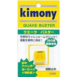 キモニー〈振動止め〉クエークバスター 　KVI205　　　イエロー