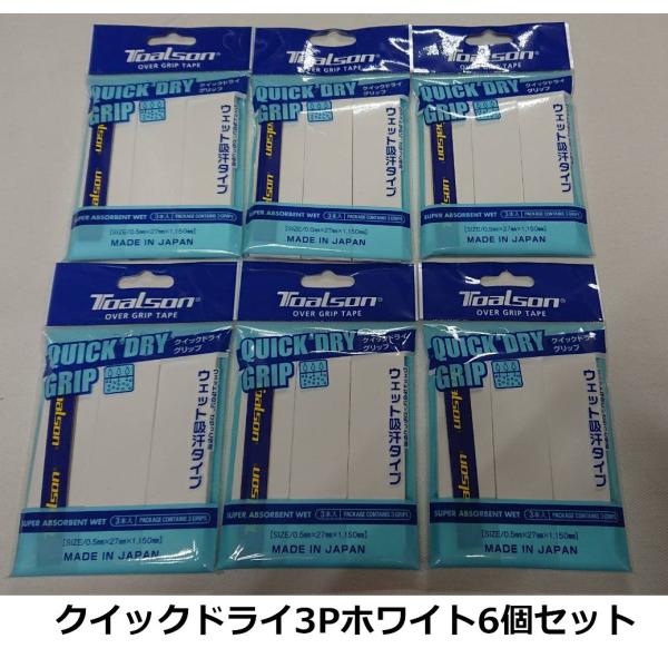 【トアルソン】クイックドライグリップ（3本入）　　1ETG2239　　ホワイト×6個セット