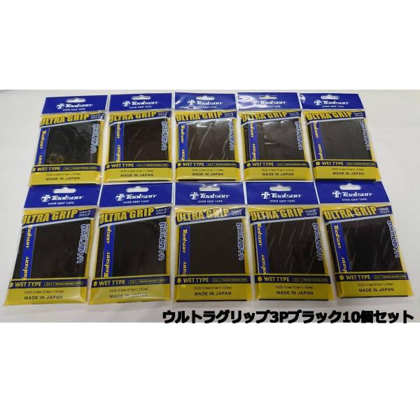 【トアルソン】ウルトラグリップ（３本入） ブラック×１０個セット 1ETG0534