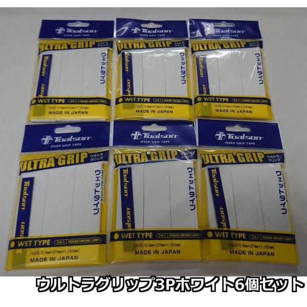 【トアルソン】ウルトラグリップ（３本入） ホワイト×６個セット 1ETG0539