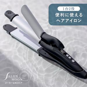 ヘアアイロン 2way セラミック ストレート カール コテ カールアイロン  ストレートアイロン サロンムーン  海外対応 32mm ヘアーアイロン｜SALONMOONメーカー公式