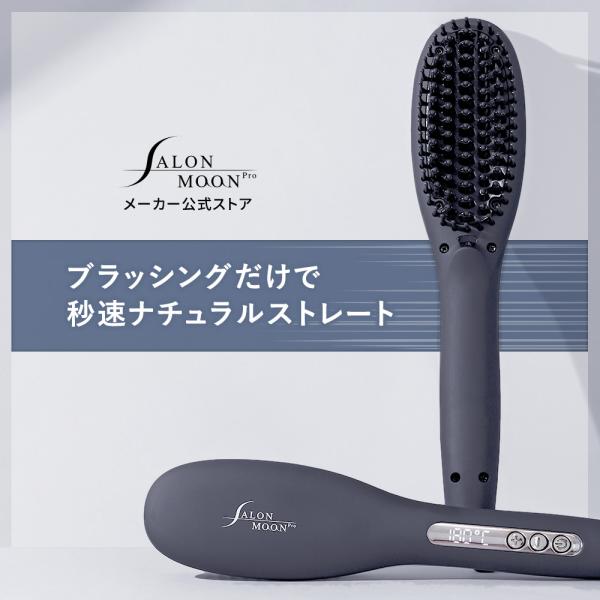 ヘアアイロン ヒートブラシ ストレートアイロン サロンムーン ブラシ マイナスイオン イオン ナチュ...