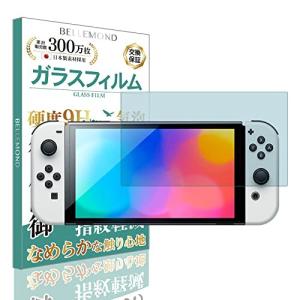 ベルモンド アンチグレア ブルーライトカット ガラスフィルム 保護フィルム 硬度9H 指紋防止 気泡防止 BELLEMOND