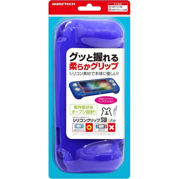 ニンテンドースイッチLite用本体保護カバー&amp;グリップ『シリコングリップSW Lite(ディープ