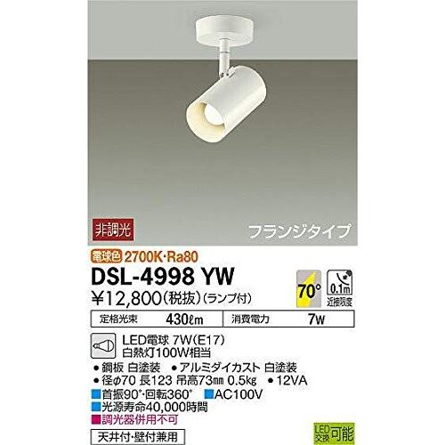 大光電機(DAIKO) スポットライト LED電球 6.2W(E17) 電球色 2700K DSL-...