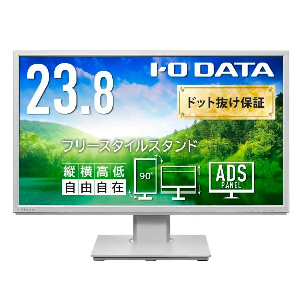 I-O DATA アイ・オー・データ モニター 23.8インチ フルHD ADSパネル ホワイト(H...