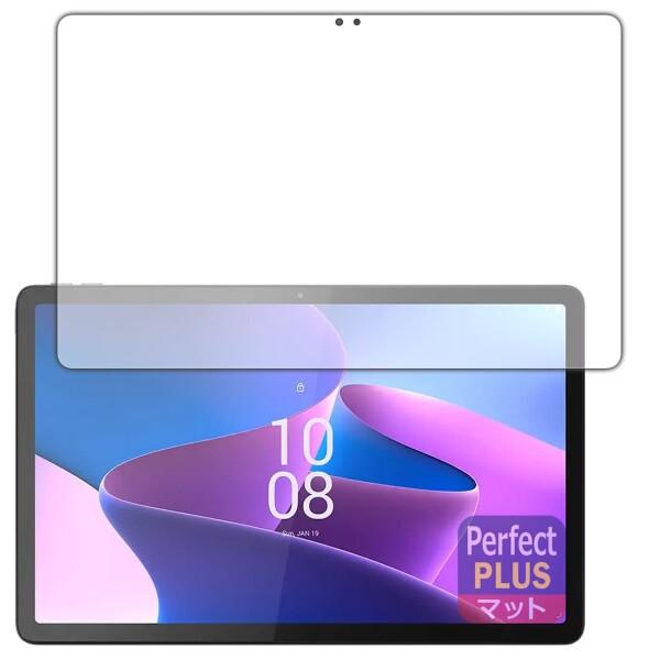 PDA工房 Lenovo Tab P11 Pro (2nd Gen)対応 PerfectShield...