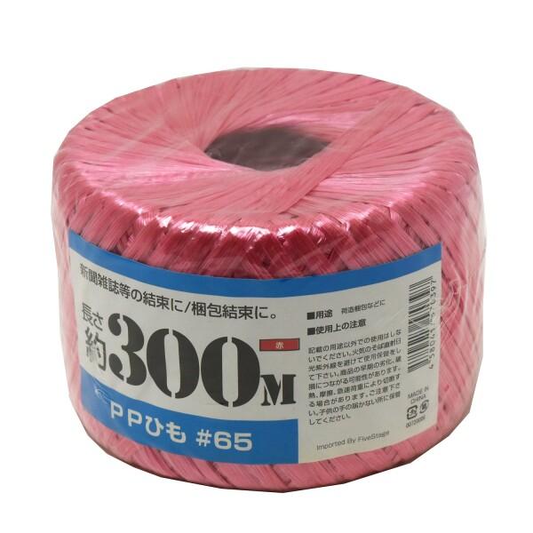 紺屋商事 PP玉巻テープ(ひも)#65x長さ約300m赤