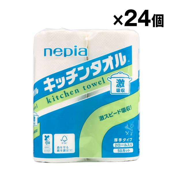 ネピア 激吸収キッチンタオル 2ロール キッチンペーパー 24個入 1ケース まとめ買い