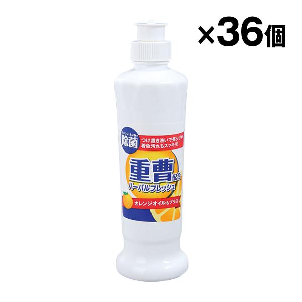 ハーバルフレッシュ 除菌重曹オレンジ本体 250ml ミツエイ 食器用洗剤 36個入 1ケース まと...