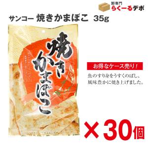 焼きかまぼこ【条件付き送料無料】