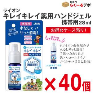 キレイキレイ 薬用ハンドジェル 携帯用
