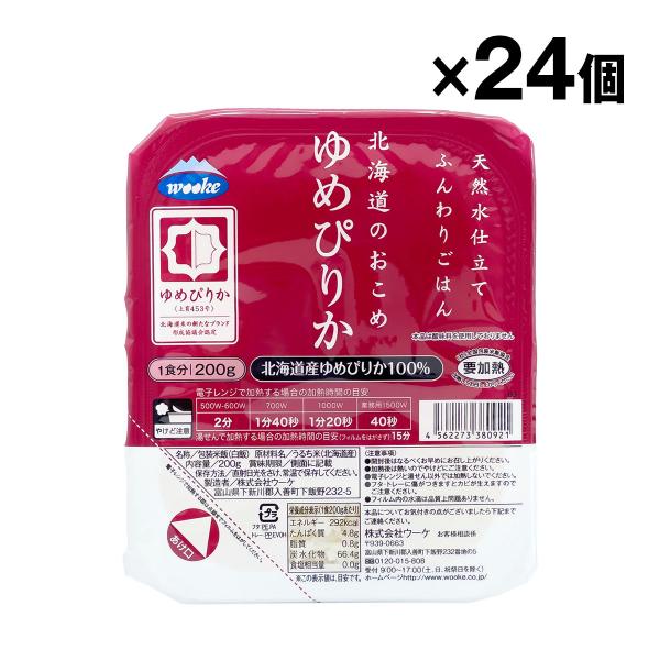 ウーケ 天然水仕立てふんわりごはん 北海道のおこめ ゆめぴりか パックごはん 200g 24個入 業...