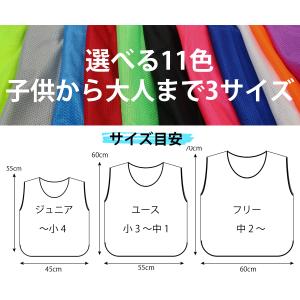 ビブス 1-11番セット 11色 3サイズ キ...の詳細画像3
