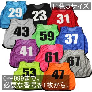番号指定ビブス 必要な番号だけ作ります サッカ...の詳細画像1
