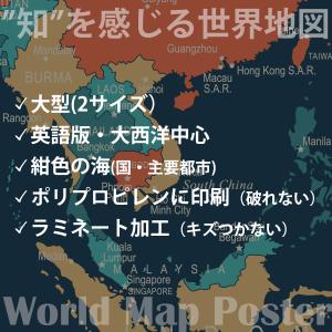 世界地図 ポスター [ネイビーシー] 英語 オ...の詳細画像1