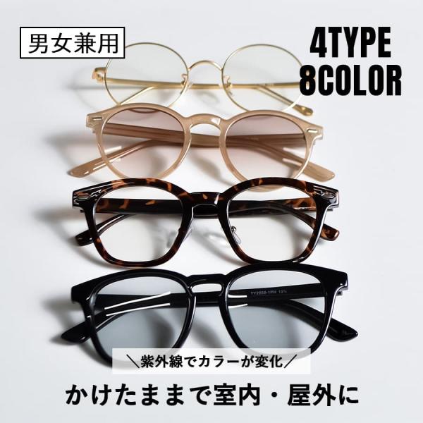 RGY 調光サングラス（ボストン・ウェリントン・ラウンド）