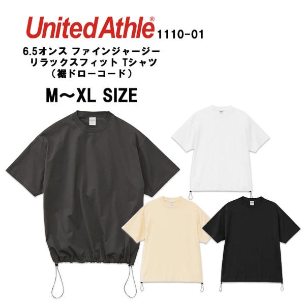 United Athle 6.5オンス ファインジャージー リラックスフィット Tシャツ（裾ドローコ...