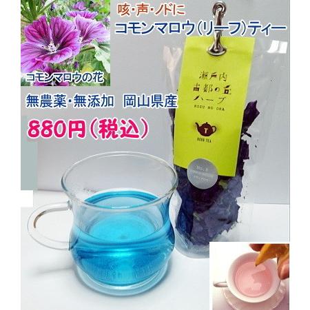 コモンマロウ ティー ブルーマロウ ハーブティー リーフタイプ 花が丸ごと入った 無農薬 無添加の安...