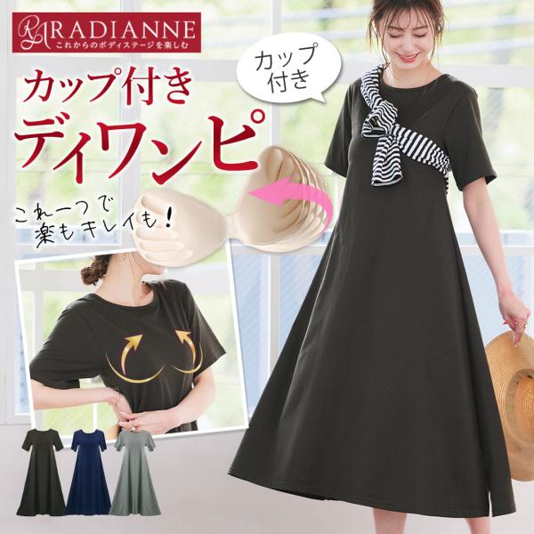ナイトブラ ワンピース 体型カバー オールイワンブラトップ コットンデイワンピ カップ付き マキシ丈...