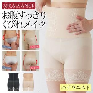 ガードル ぽっこりお腹 ハイウエスト ウエストシェイプヘムレースガードル 補正下着 ヒップアップ 産後 ラディアンヌ