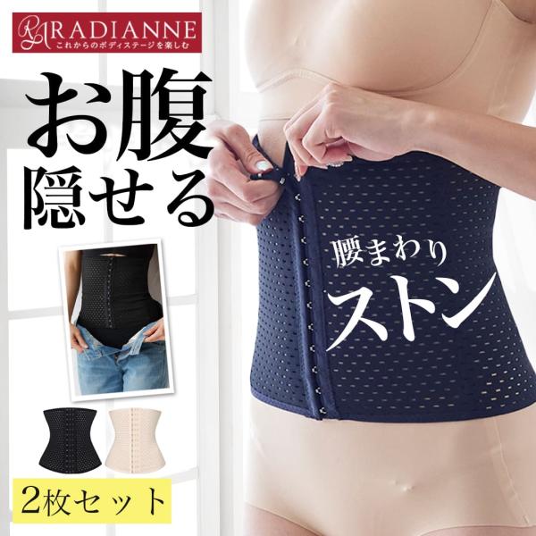 【20%OFF】コルセット くびれ ダイエット  くびれメイク コルセット 2枚セット  ウエストニ...