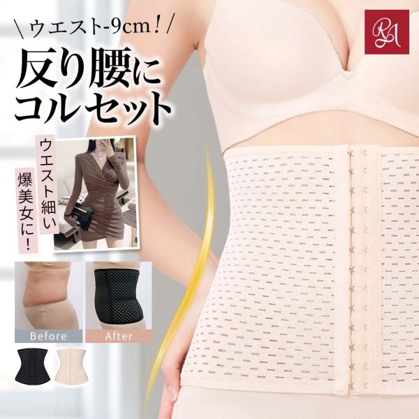 【20%OFF】コルセット くびれ ダイエット  くびれメイク コルセット  ウエストニッパー 補正...