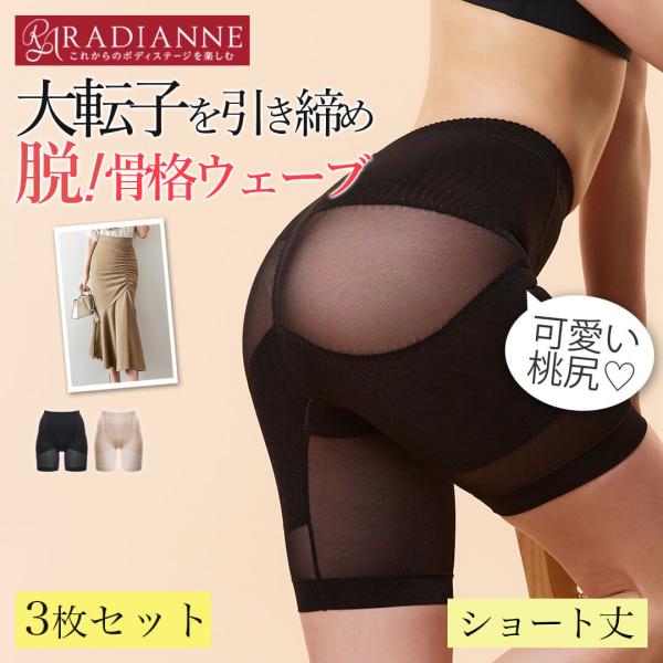 【39%OFF】ガードル 大転子 骨盤ガードル リングアウト骨盤ショートガードル 3枚セット 骨格ウ...