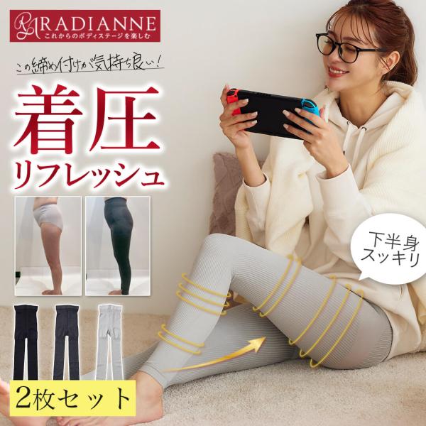 レギンス 着圧レギンス レディース リングアウト骨盤リブレギンス 2枚セット 骨格ウェーブ ダイエッ...