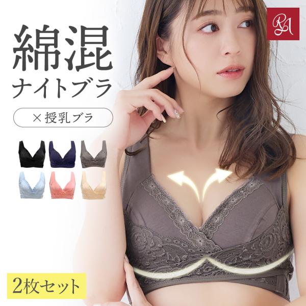 【半額】授乳ブラ ナイトブラ 昼夜兼用 ノンワイヤーブラ ブラジャー リフトアップマタニティブラ 2...