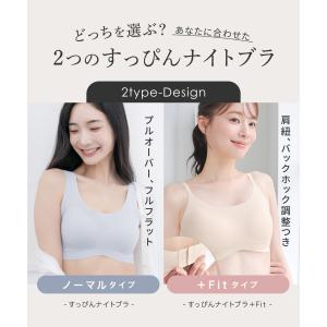 ナイトブラ 昼夜兼用 ノンワイヤーブラ すっぴ...の詳細画像4