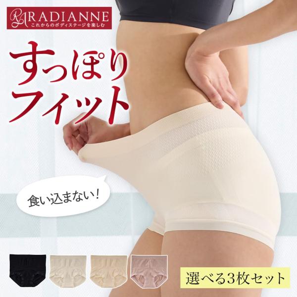 すっぽり深履き ショーツ レディース カバーメイクショーツ イージーフィット 3枚セット 股 食い込...
