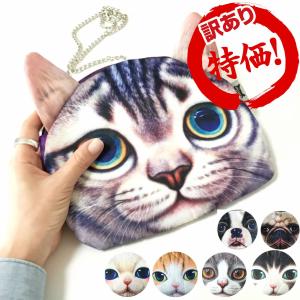 【訳あり特価】猫顔＆犬顔 ポーチ＆ポシェット