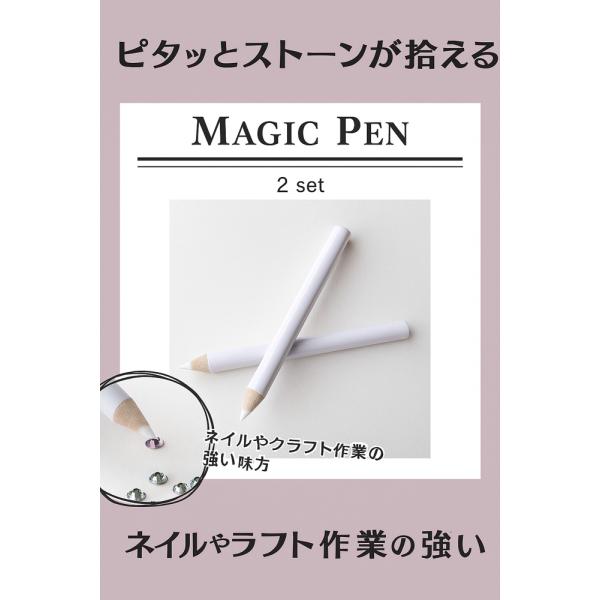【2本セット】ピックアップペン／ストーンやパーツの仮置きに便利なマジックペン