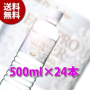 エステプロラボ ファストプロウォーター 500ml×24本 Esthe Pro Labo ミネラルウォーター ファスティング サポート