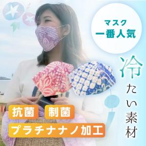 有松絞り 鳴海絞りマスク 涼感 立体マスク 夏用 冷たい