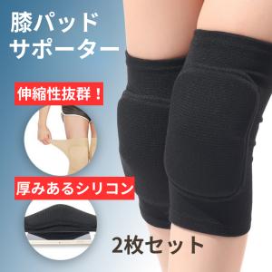 膝パッド 2枚セット 膝当て スポーツ 膝 プロテクター サポーター パット 膝サポーター ひざ パッド 作業用 高齢者 男女兼用 爆買