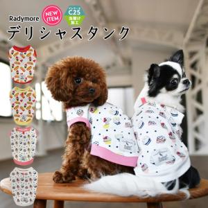 【倉庫】犬 服 セール ラディカ デリシャス タンク クール 虫よけ おしゃれ 1点のみメール便選択可