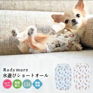 【完売】犬 服 ラディカ Radymore 水遊び ショートオール プレサーモC25 クール 虫よけ ロンパース ウェア 犬の服 メール便可