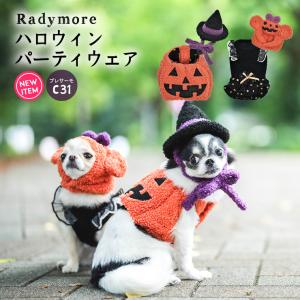 【完売】犬 服 ラディカ Radymore ハロウィン パーティ ウェア ドッグウエア 仮装 かぼちゃ 南瓜 ベスト メール便不可
