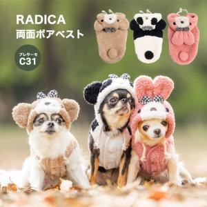 犬 服 ラディカ Radymore 両面ボアベスト ボア パーカー