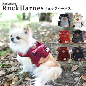 【完売】犬 ハーネス ラディカ リュックハーネス 犬の胴輪 100円OFFクーポン対象 1点のみメール便選択可