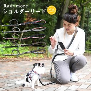 【まとめ買いクーポン対象】【200円OFF】 犬用 リード ラディカ  ショルダーリード 耐荷重〜7Kgまで 肩掛けリード 多機能リード メール便可｜犬の服 RADICA