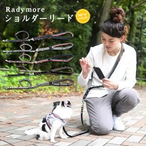 【犬具2点5％】犬用 リード ラディカ  ショルダーリード 耐荷重〜7Kgまで 肩掛けリード 多機能リード メール便可