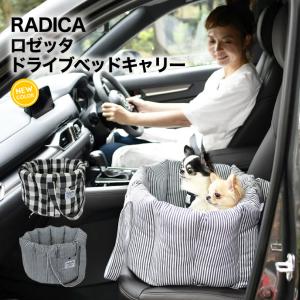 【10%off】犬 ベッド キャリー ラディカ ロゼッタ ドライブベッドキャリー Mサイズ キャリーバッグ カーベッド メール便不可｜犬の服 RADICA